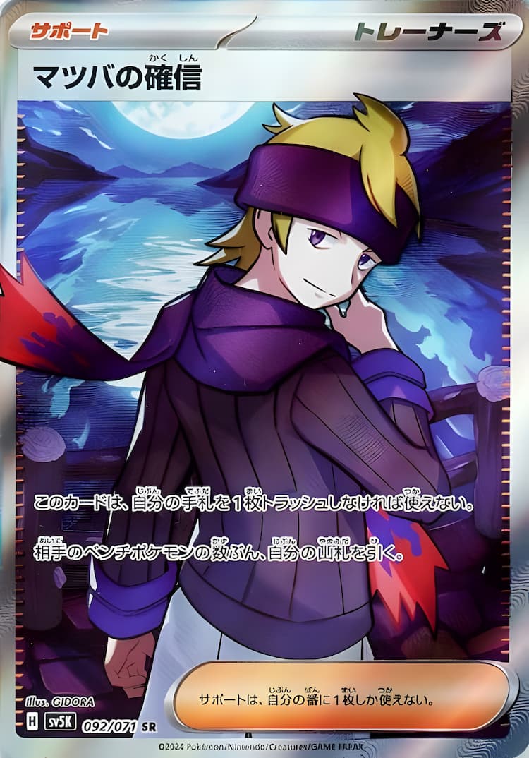 Wild ForceSuper Rare