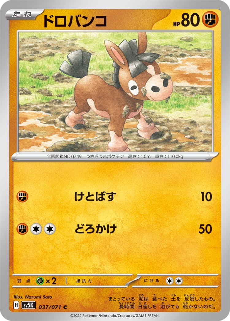 Wild Force Mudbray Common