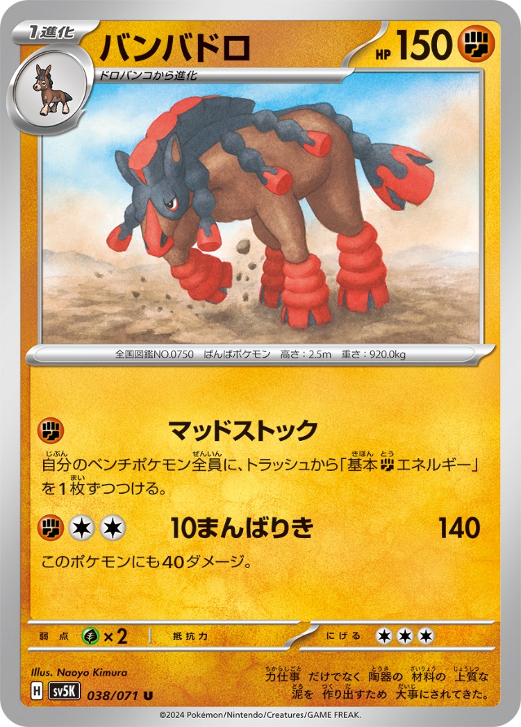 Wild Force Mudsdale UnCommon