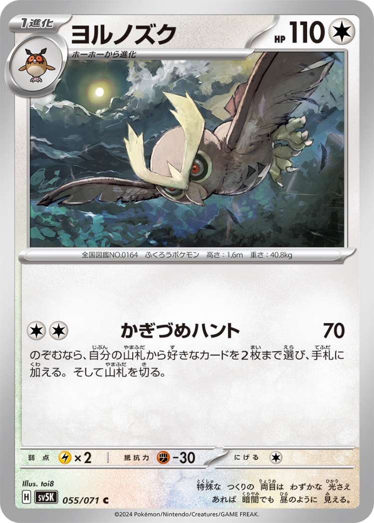 Wild Force Noctowl Common