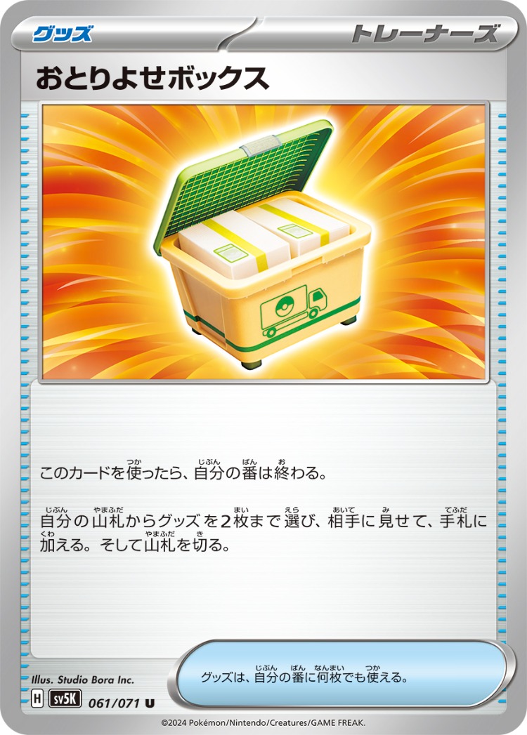 Wild Force Order Box UnCommon