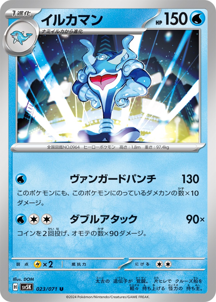 Wild Force Palafin UnCommon
