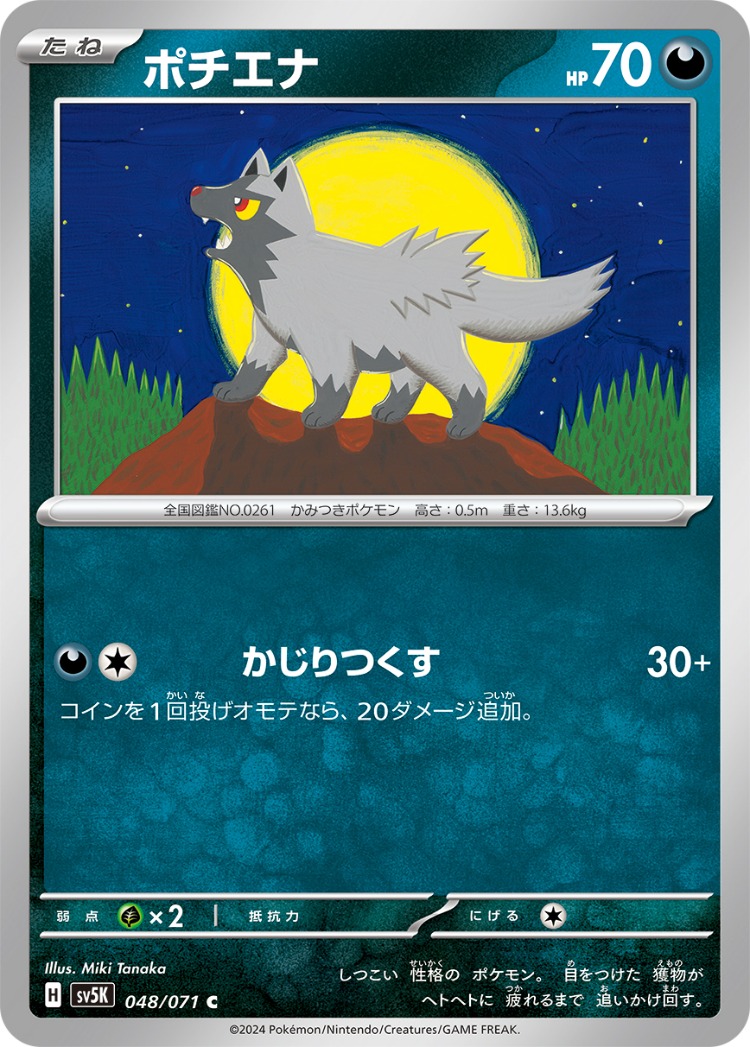 Wild Force Poochyena Common