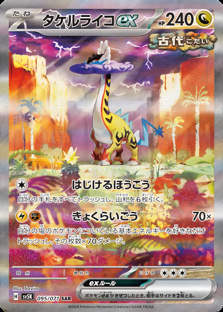Wild ForceSpecial Art Rare