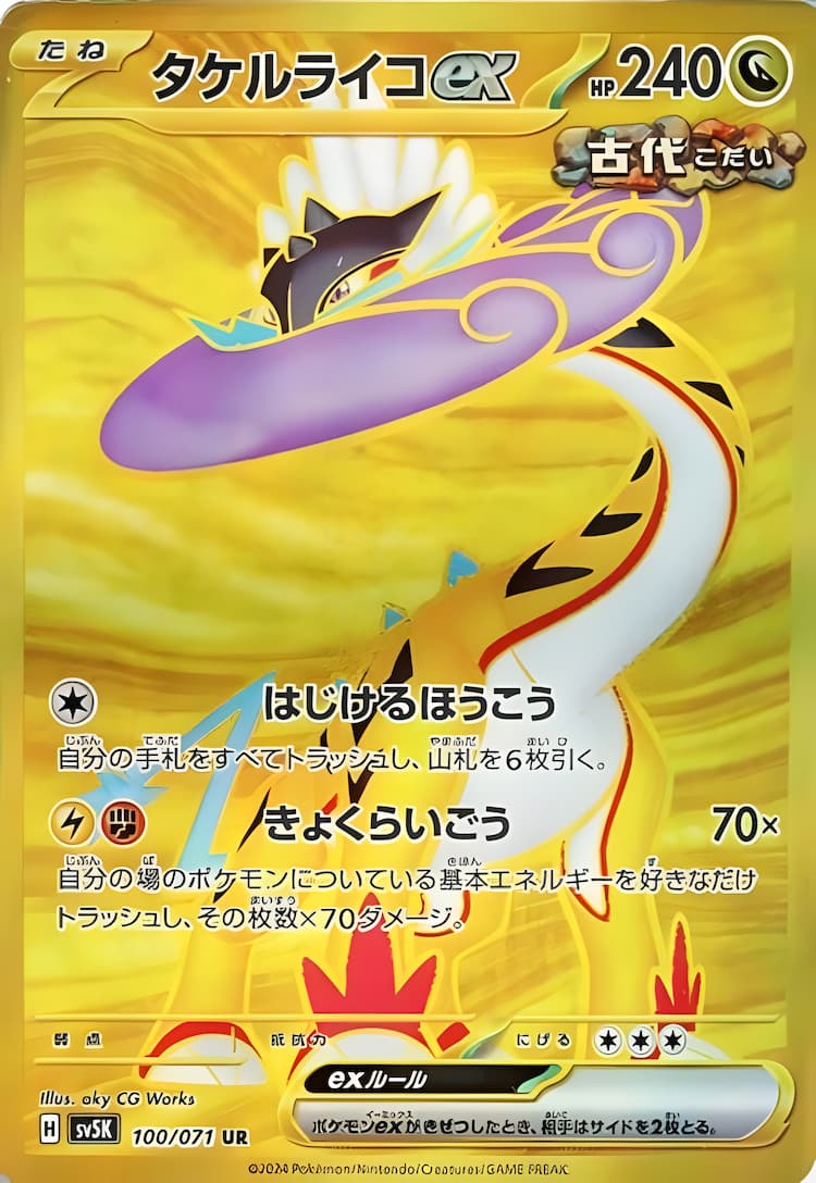 Wild ForceUltra Rare