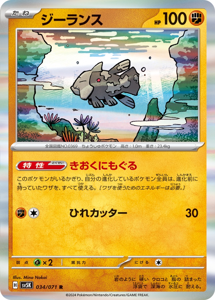 Wild Force Relicanth Rare