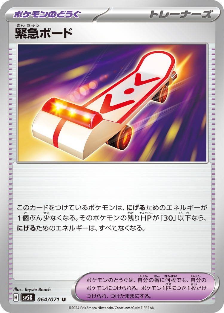 Wild Force Rescue Board UnCommon