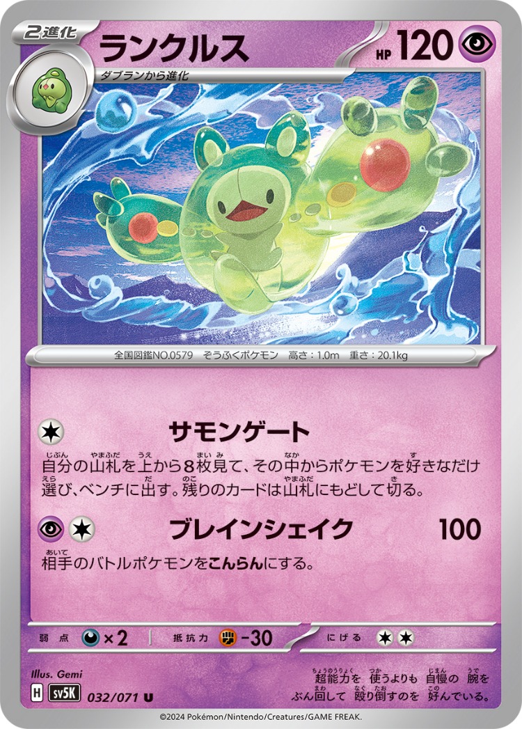 Wild Force Reuniclus UnCommon