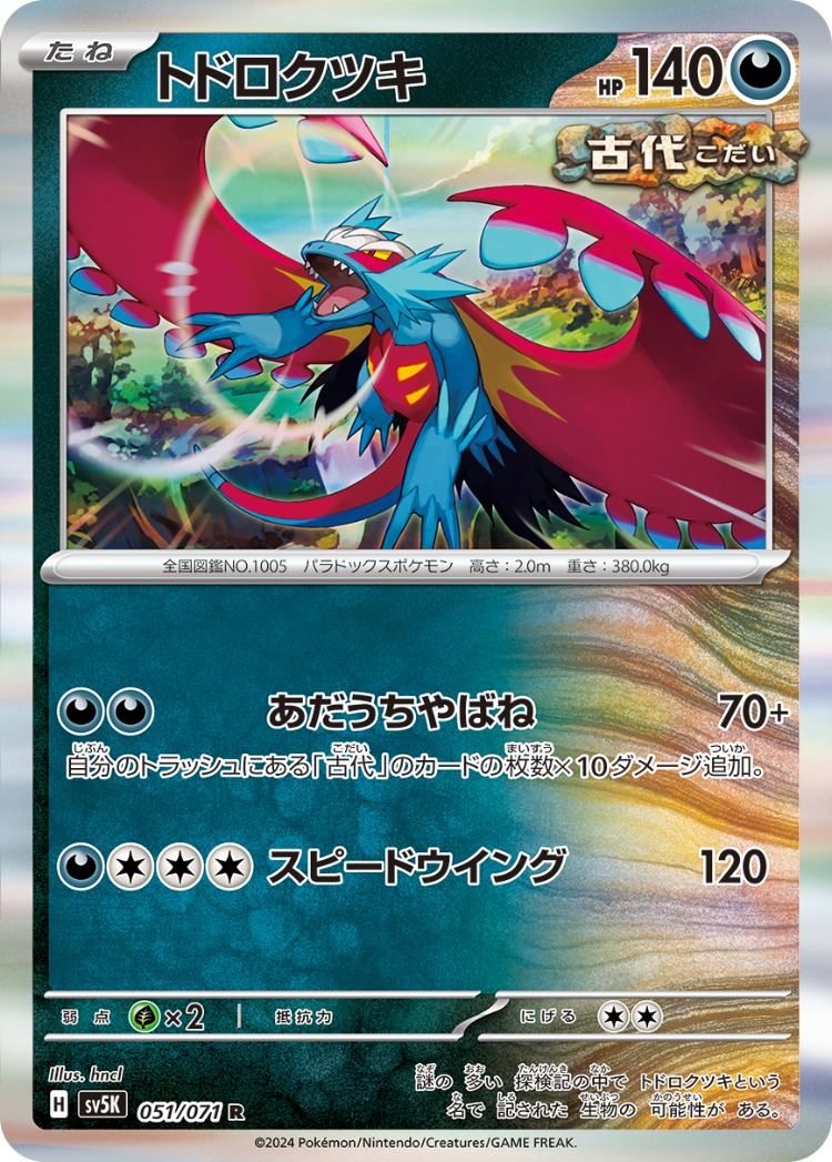 Wild Force Roaring Moon Rare