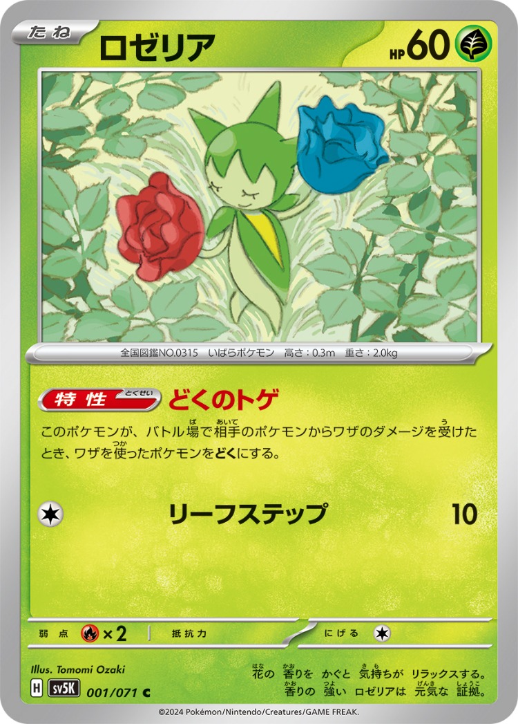 Wild Force Roselia Common