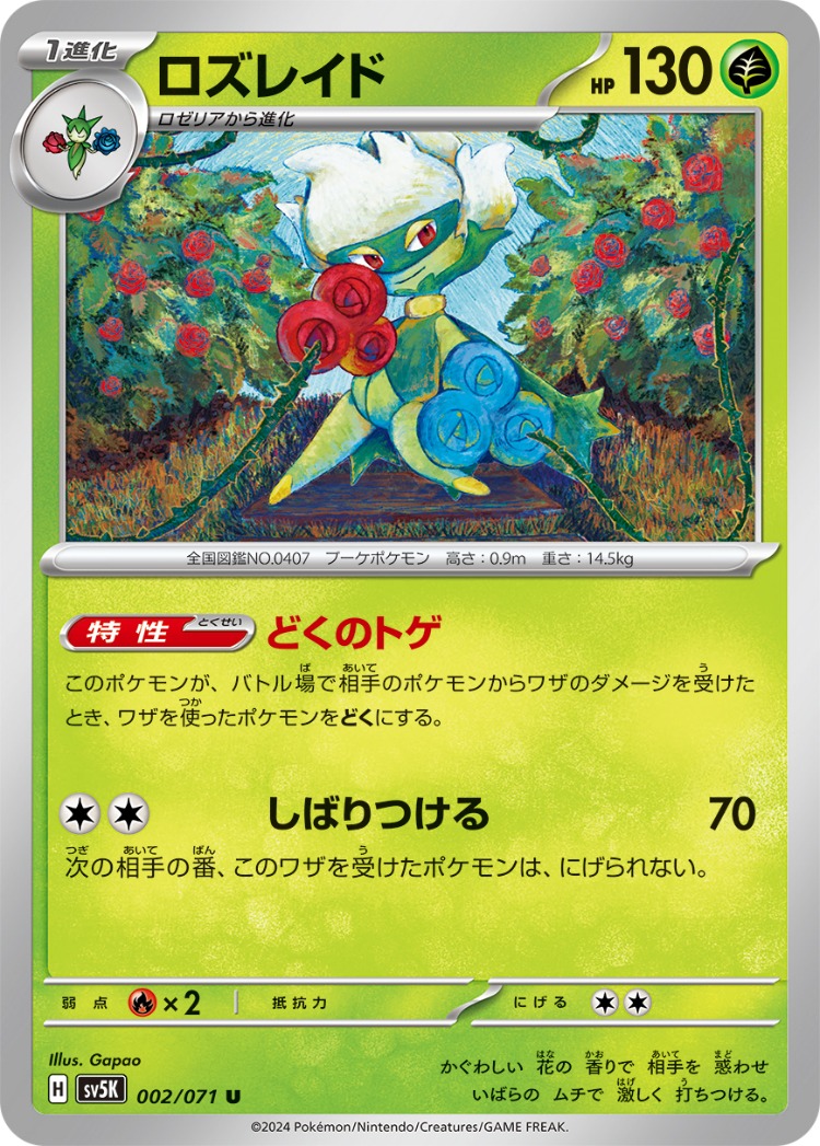 Wild Force Roserade UnCommon