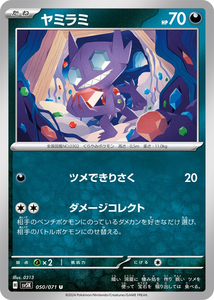 Wild Force Sableye UnCommon