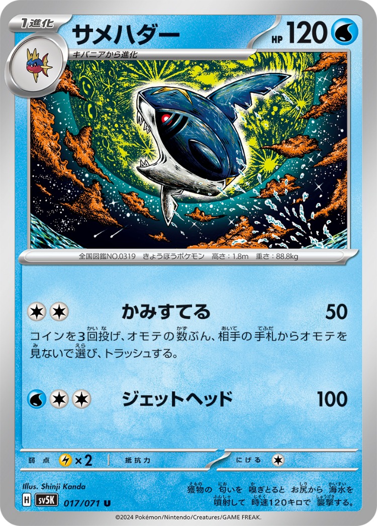 Wild Force Sharpedo UnCommon