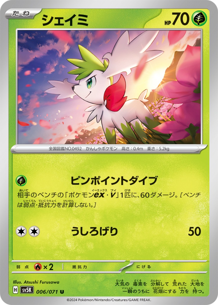 Wild Force Shaymin UnCommon