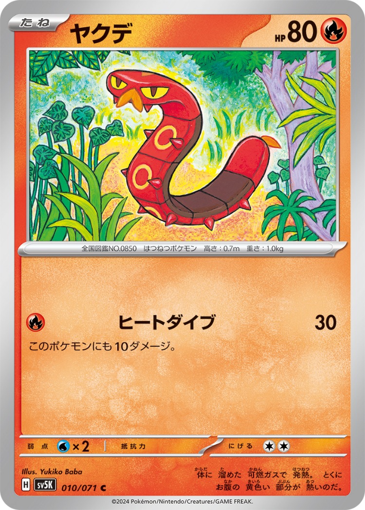 Wild Force Sizzlipede Common
