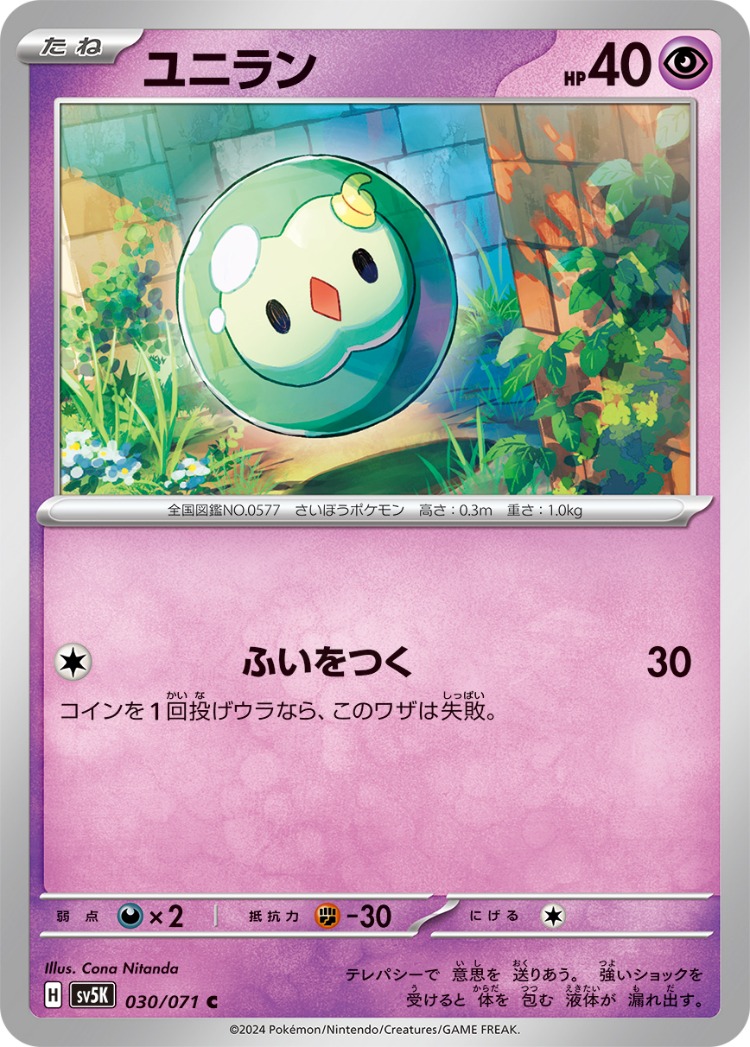 Wild Force Solosis Common