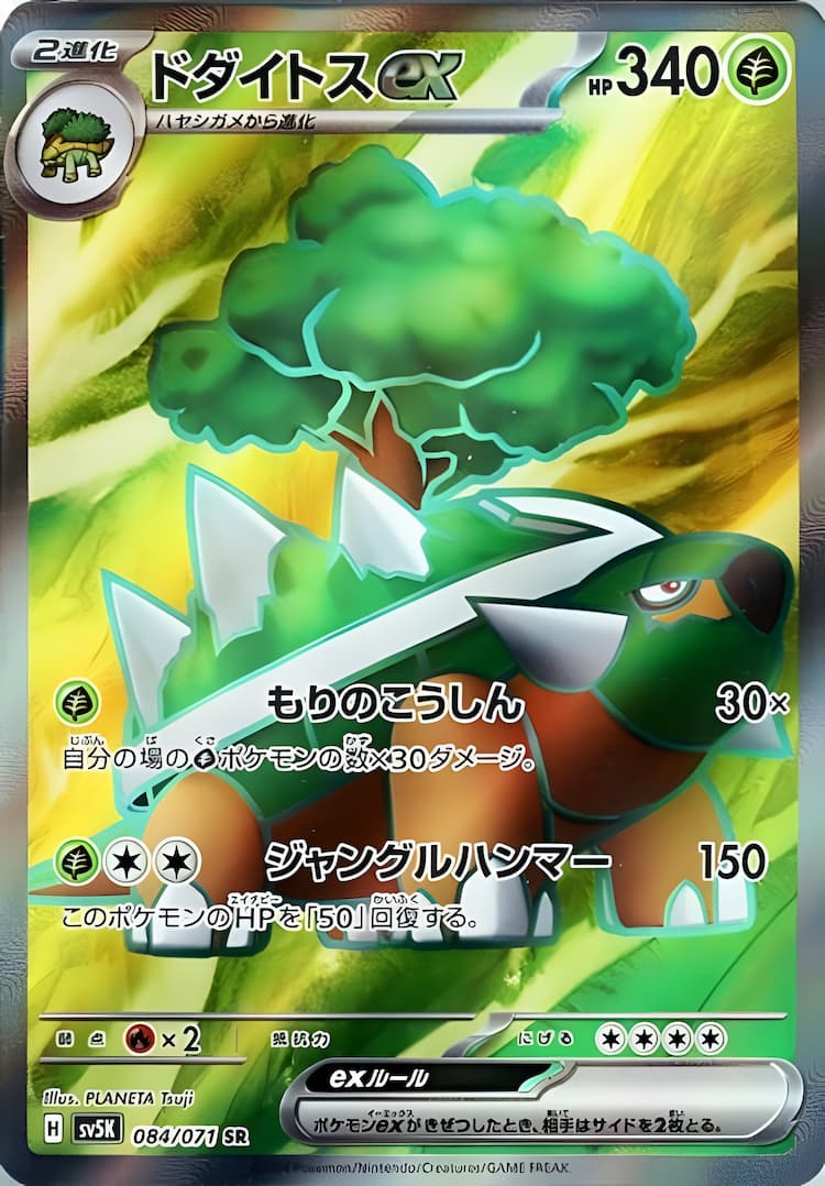 Wild ForceSuper Rare