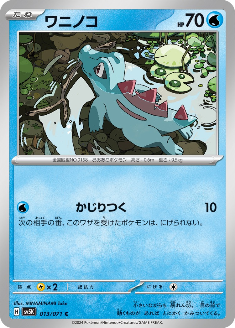 Wild Force Totodile Common