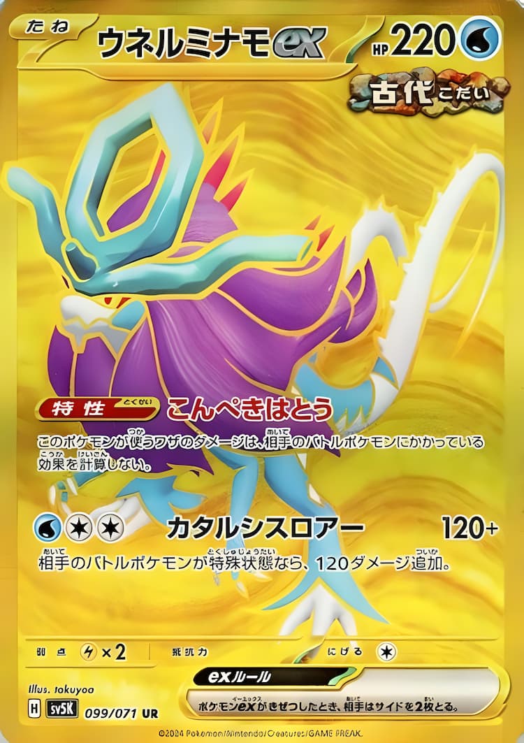 Wild ForceUltra Rare