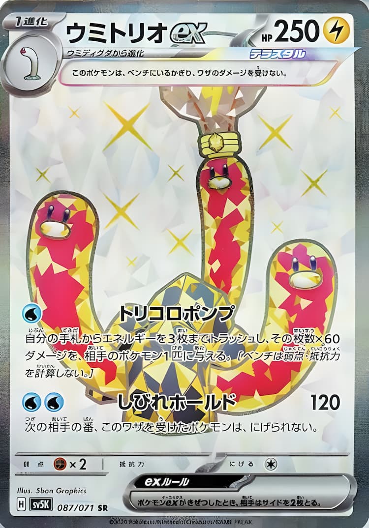 Wild ForceSuper Rare